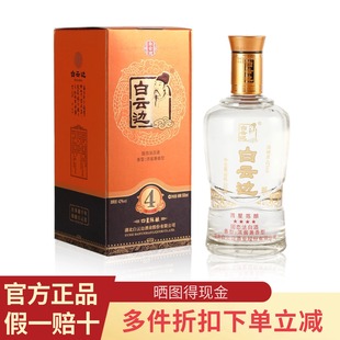 白云边四星4星陈酿42度500ml 1瓶白酒浓酱兼香型低度白酒纯粮食酒
