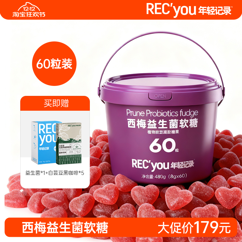 年轻记录西梅软糖益生菌