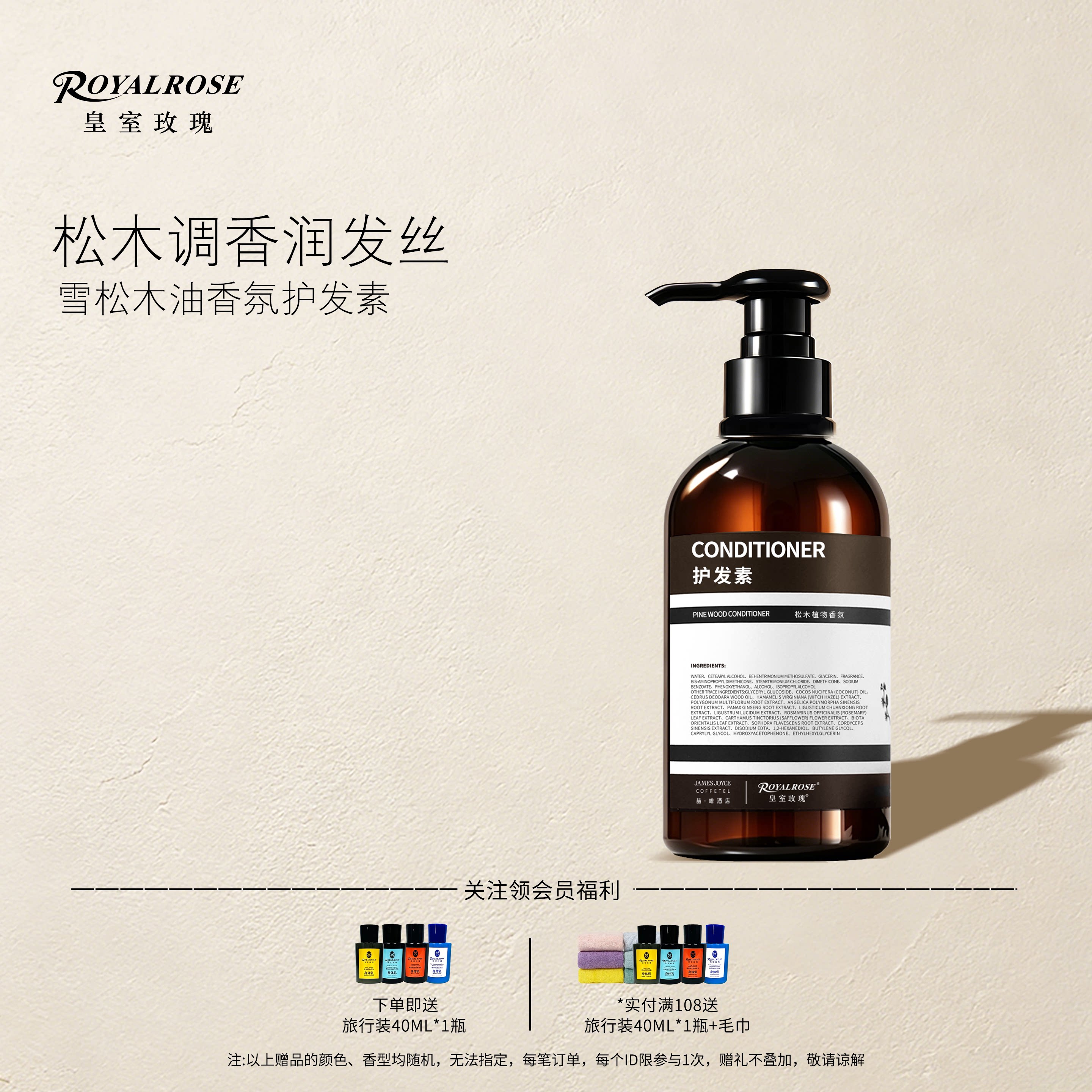 皇室玫瑰护发素松木香氛改善干枯图片