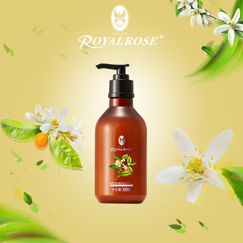 皇室玫瑰橙花精油植物滋润身体乳乳液保湿润肤滋养香体官方正品