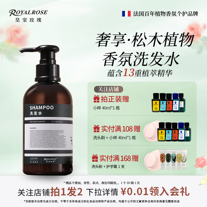 皇室玫瑰洗发水松木植物蓬松控油酒店木质檀香喆啡洗发露官方正品