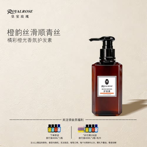皇室玫瑰护发素改善毛躁干枯留香