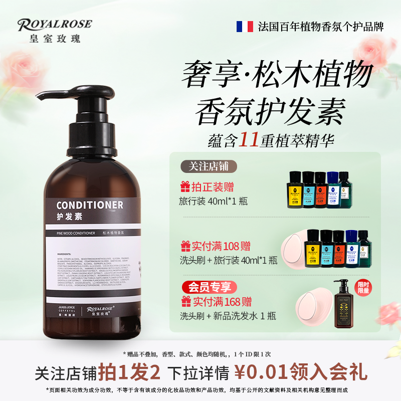 皇室玫瑰植物松木香氛护发素持久留香滋润顺滑改善毛躁护发乳官方,美发护发/假发,护发素,淘宝优惠券,粉丝福利购,淘宝优惠卷