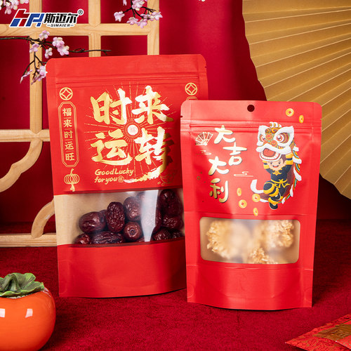 年货牛皮自封袋新年礼品袋