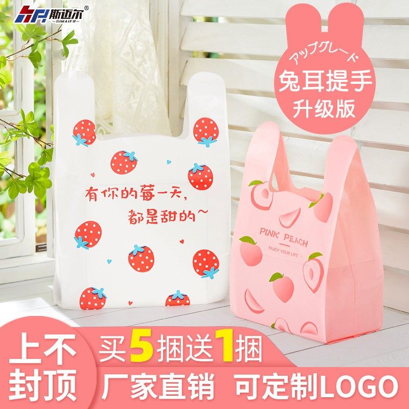 可爱兔耳塑料袋批发背心袋一次性外卖打包商用手提网红食品级袋子