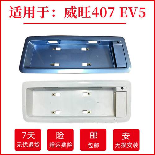 适用北汽新能源威旺EV407昌河EV5尾门锁块后门EV407后扣手牌照壳