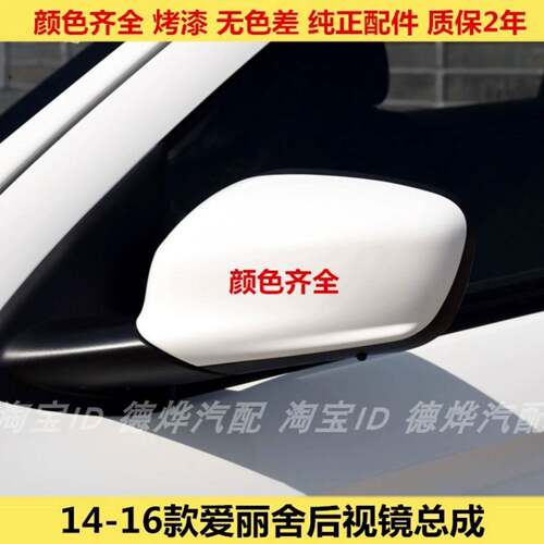 适用于14 15 16款雪铁龙新爱丽舍倒车镜总成左右反光镜电动后视镜