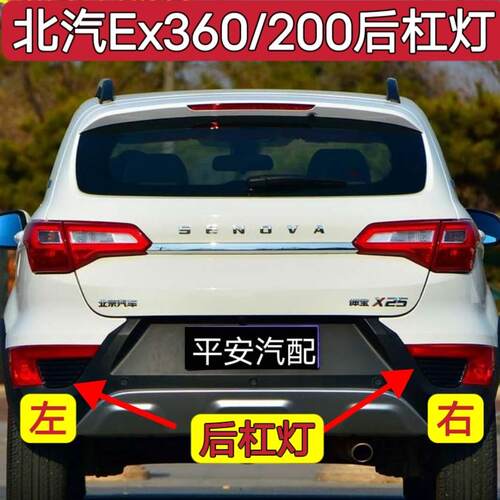 适配于北汽绅宝X25后杠灯后雾灯尾灯新能源EX360/200后保险杠灯罩