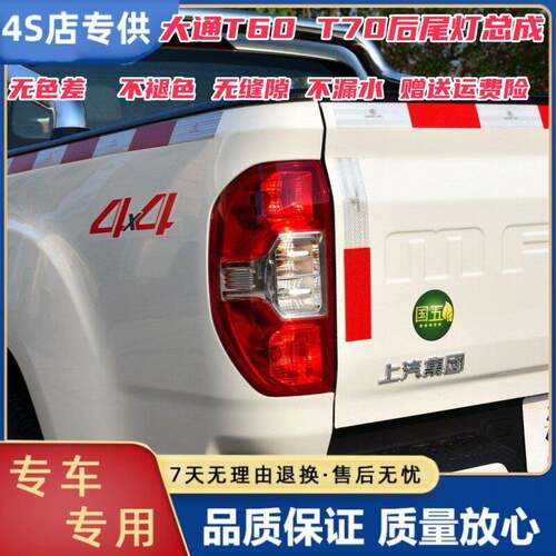 适配上汽大通T60后尾灯总成配件大通t70后大灯罩刹车灯倒车灯外壳