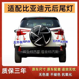 适用于比亚迪元后尾灯总成元EVS2后尾灯罩外壳元EV360刹车转向灯