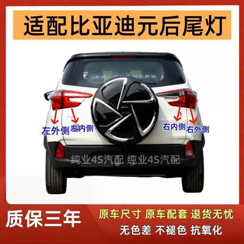 适用于比亚迪元后尾灯总成元EVS2后尾灯罩外壳元EV360刹车转向灯
