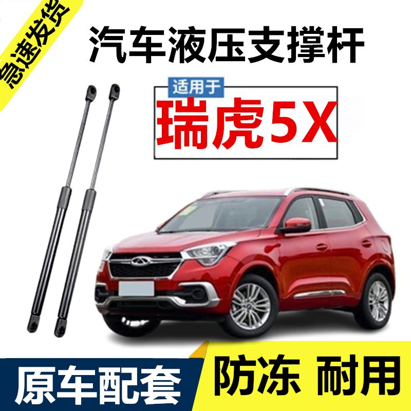 适配奇瑞瑞虎5X后备箱液压支伸缩杆后背尾门支架伸缩助力顶杆气弹