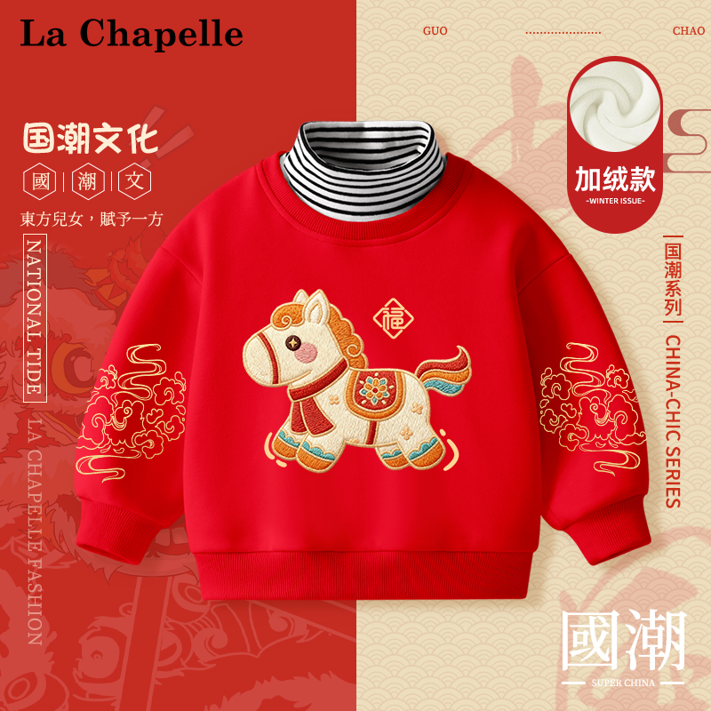 拉夏贝尔男童女童马年新年衣服