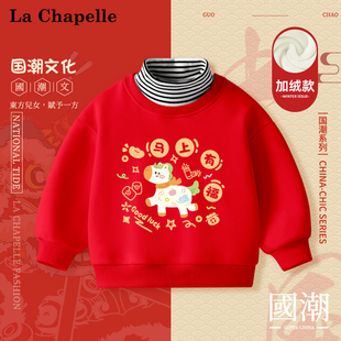 拉夏贝尔男童加绒卫衣红色女童拜年服2026马年本命年儿童宝宝衣服