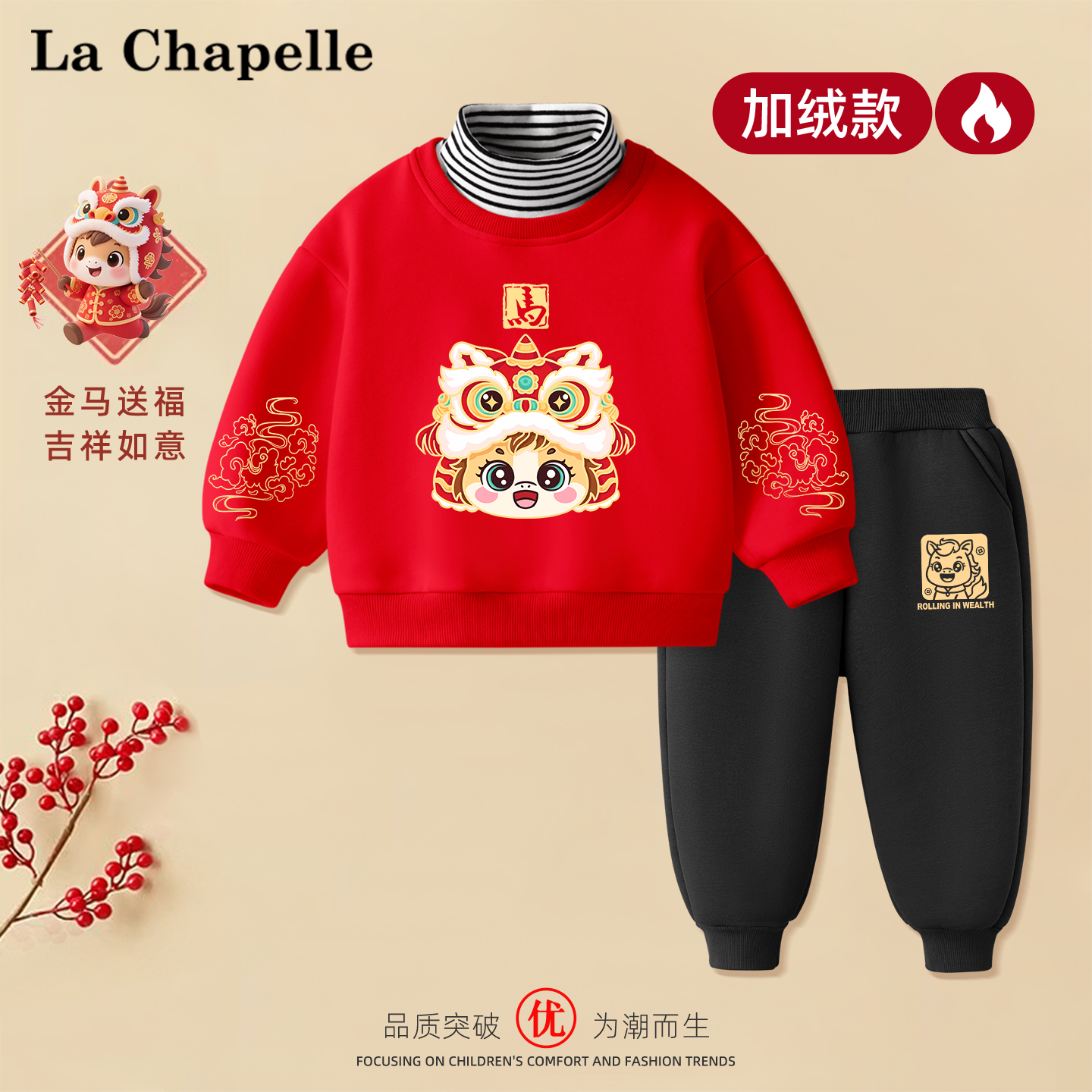 拉夏贝尔儿童加绒冬装套装本命年