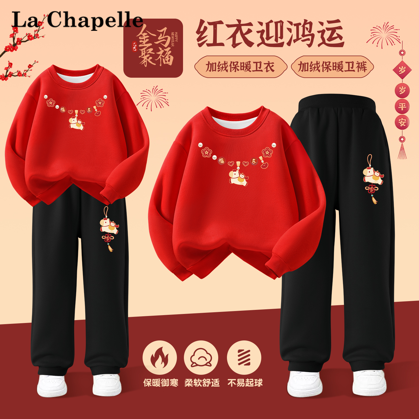 拉夏贝尔男童女童加绒卫衣拜年服