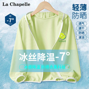 拉夏贝尔儿童防晒服夏季2023新款冰丝薄款男童防晒衣男孩夏装外套