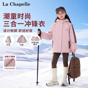 拉夏贝尔女童外套冬季新款儿童三合一冲锋衣中大童女孩加厚棉衣服