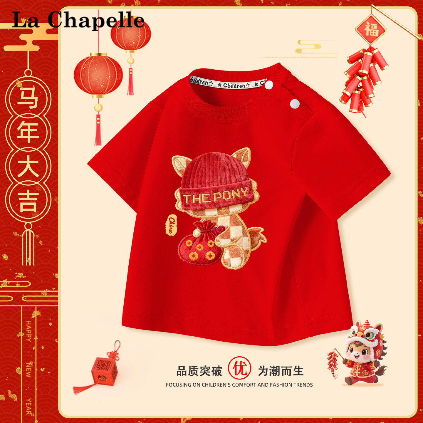 拉夏贝尔男童短袖t恤2026儿童过年喜庆衣服宝宝新年红色上衣纯棉,童装/婴儿装/亲子装,T恤,淘宝优惠券,粉丝福利购,淘宝优惠卷