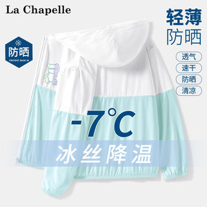 拉夏贝尔儿童防晒衣男童2023新款防晒服薄款冰丝凉感男孩外套夏季