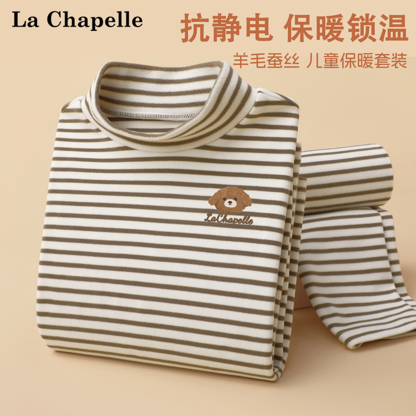 拉夏贝尔男童绒德内衣套装2025新款儿童秋冬半高领长袖条纹秋裤冬,童装/婴儿装/亲子装,内衣套装,淘宝优惠券,粉丝福利购,淘宝优惠卷