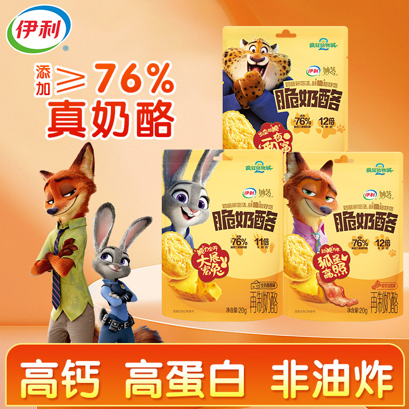 伊利妙芝脆奶酪疯狂动物城联名ip芝士零食酥脆非油炸76%干酪零食,咖啡/麦片/冲饮,再制奶酪,淘宝优惠券,粉丝福利购,淘宝优惠卷