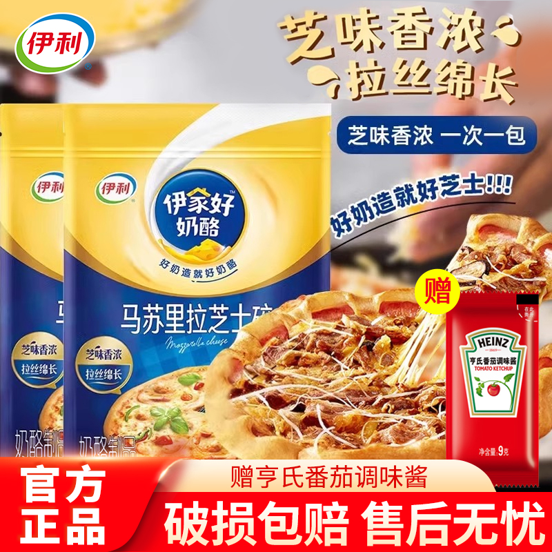 伊利马苏里拉芝士碎奶酪100g/400g家用奶油披萨拉丝焗饭烘焙材料