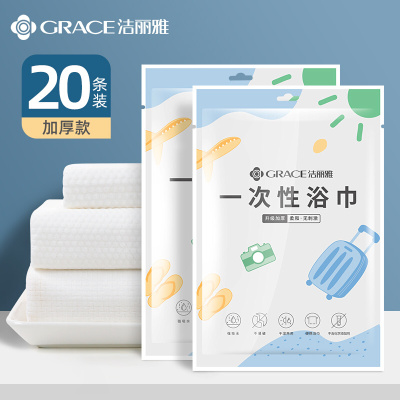 20条装洁丽雅一次性浴巾旅行单独包装干加厚大号出差酒店毛巾