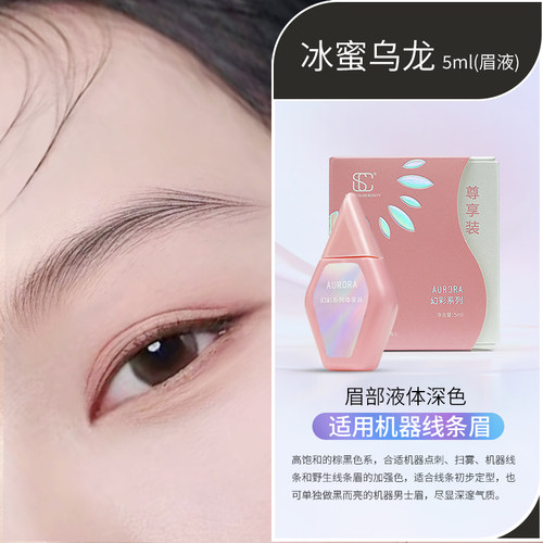 正品SC纯植物纹绣色料纹眉纹唇