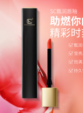 SC口红唇釉女真正不掉色不沾杯学生款适合素颜的亮面镜面水光水雾