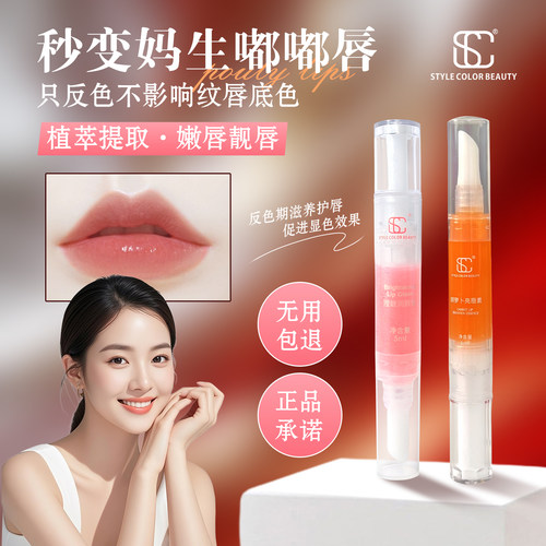 sc红唇素正品纹绣专用亮唇素修复