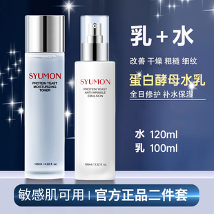 水韵梦蛋白酵母精华水乳套装组合正品滋养爽肤水护肤乳抗皱缩毛孔