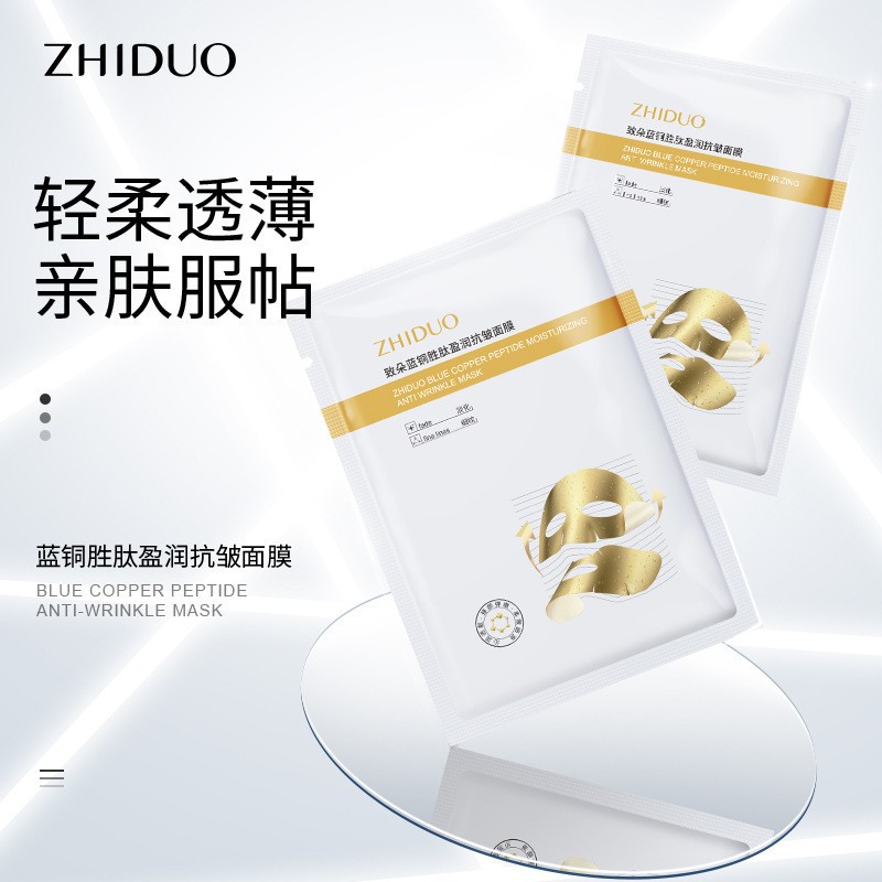 致朵蓝铜胜肽盈润抗皱补水面膜护肤品保湿玻尿酸精华贴片面膜淡纹