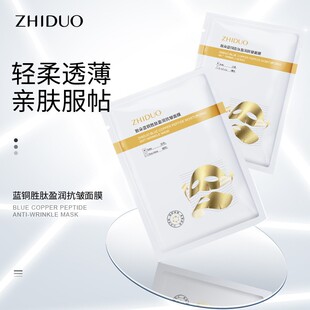 致朵蓝铜胜肽盈润抗皱补水面膜护肤品保湿玻尿酸精华贴片面膜淡纹