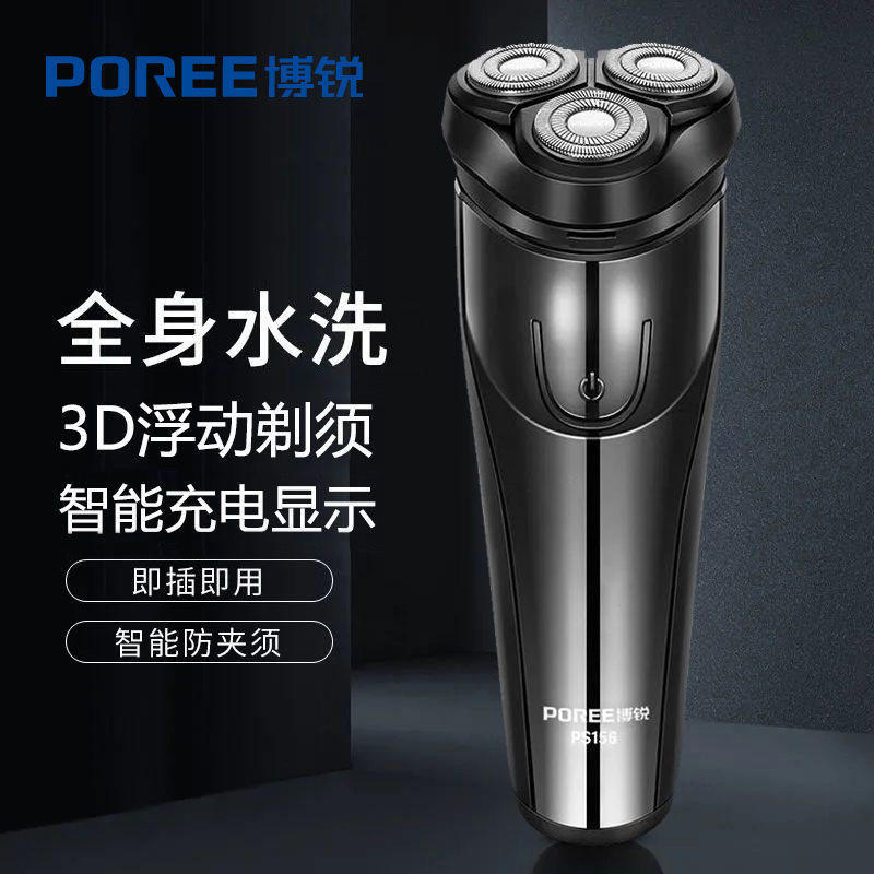 十大名牌电动剃须刀博锐PS156刮胡水洗防水刮胡刀充电式多功能便