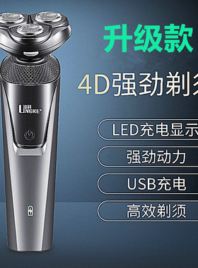十大名牌电动剃须刀凌科8806  男士三合一电动刮胡刀车载USB水洗