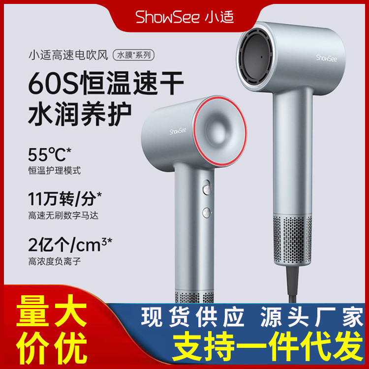 吹风机十大品牌Showsee小适高速家用速干电吹风负离子护发恒温A18