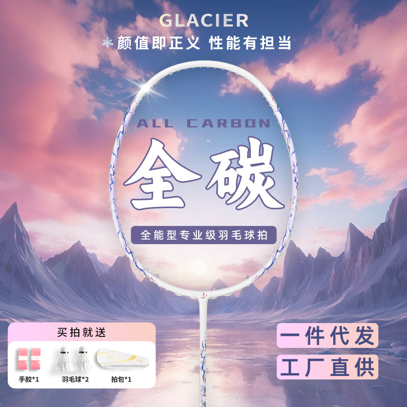 羽毛球拍十大品牌24-30磅全碳素纤维羽毛球拍超轻5U专业训练耐用