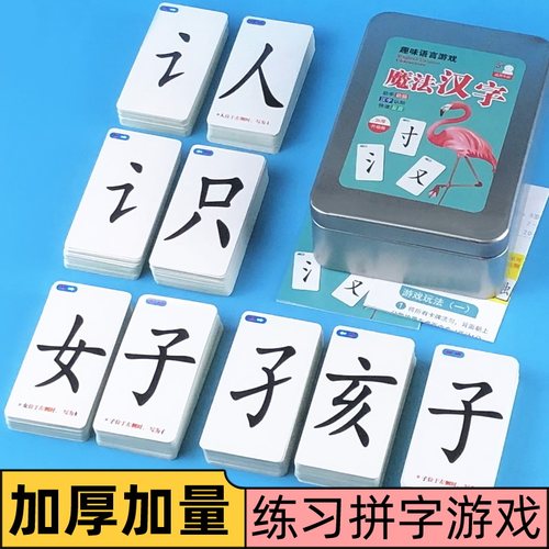 成语接龙扑克牌魔法汉字偏旁部首