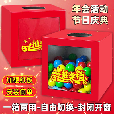 抽奖箱开业年会庆典活动用品