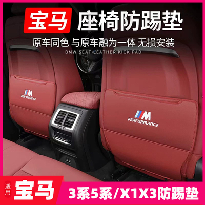 宝马3系内饰用品座椅防踢垫