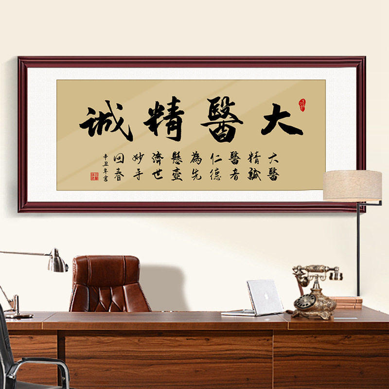 大医精诚字画书法装饰画养老院养生馆挂画药房中医院仁心牌匾壁画