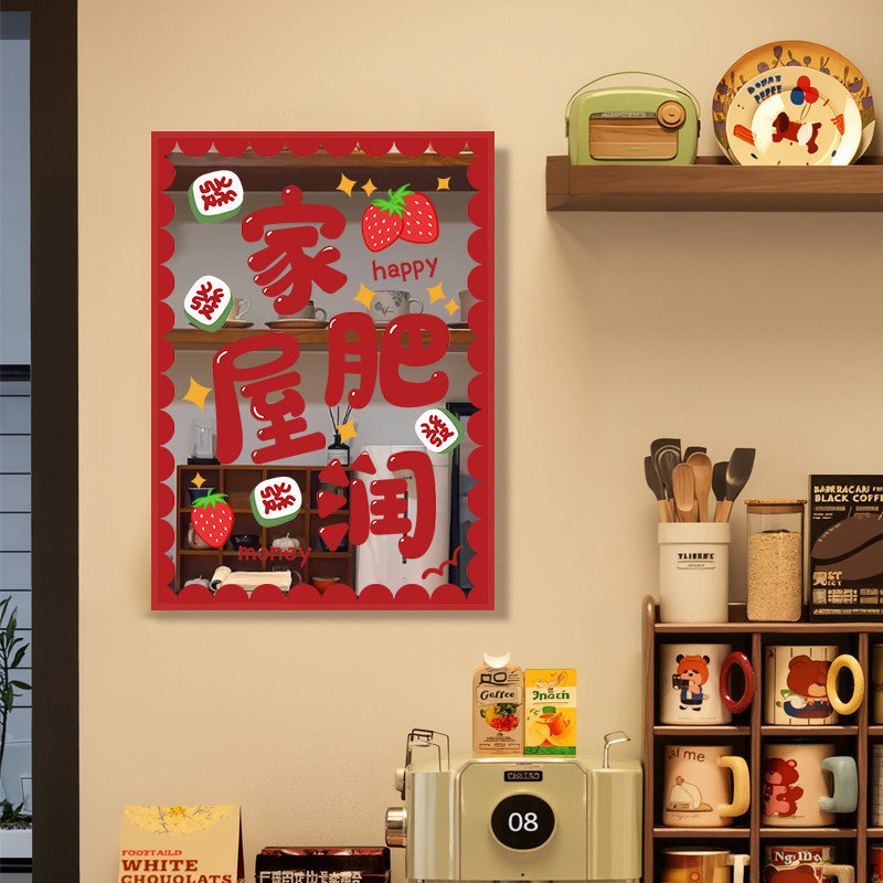 新年家肥屋润镜面画卧室餐边柜画客厅个过年装扮沙发背景墙镜子画,家居饰品,现代装饰画,淘宝优惠券,粉丝福利购,淘宝优惠卷