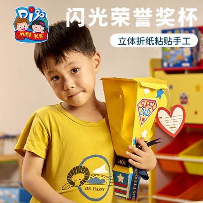 父亲节礼物手工diy闪光荣誉奖杯儿童制作材料包幼儿园创意送爸爸