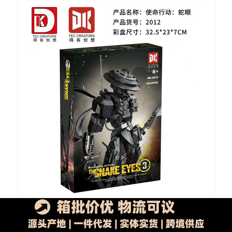 得客2012使命行动-蛇眼刀枪武器2变机甲模型摆件积木玩具跨境