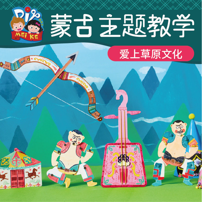 蒙古主题材料手工diy儿童制作幼儿园帽子创意美术绘画环创装饰