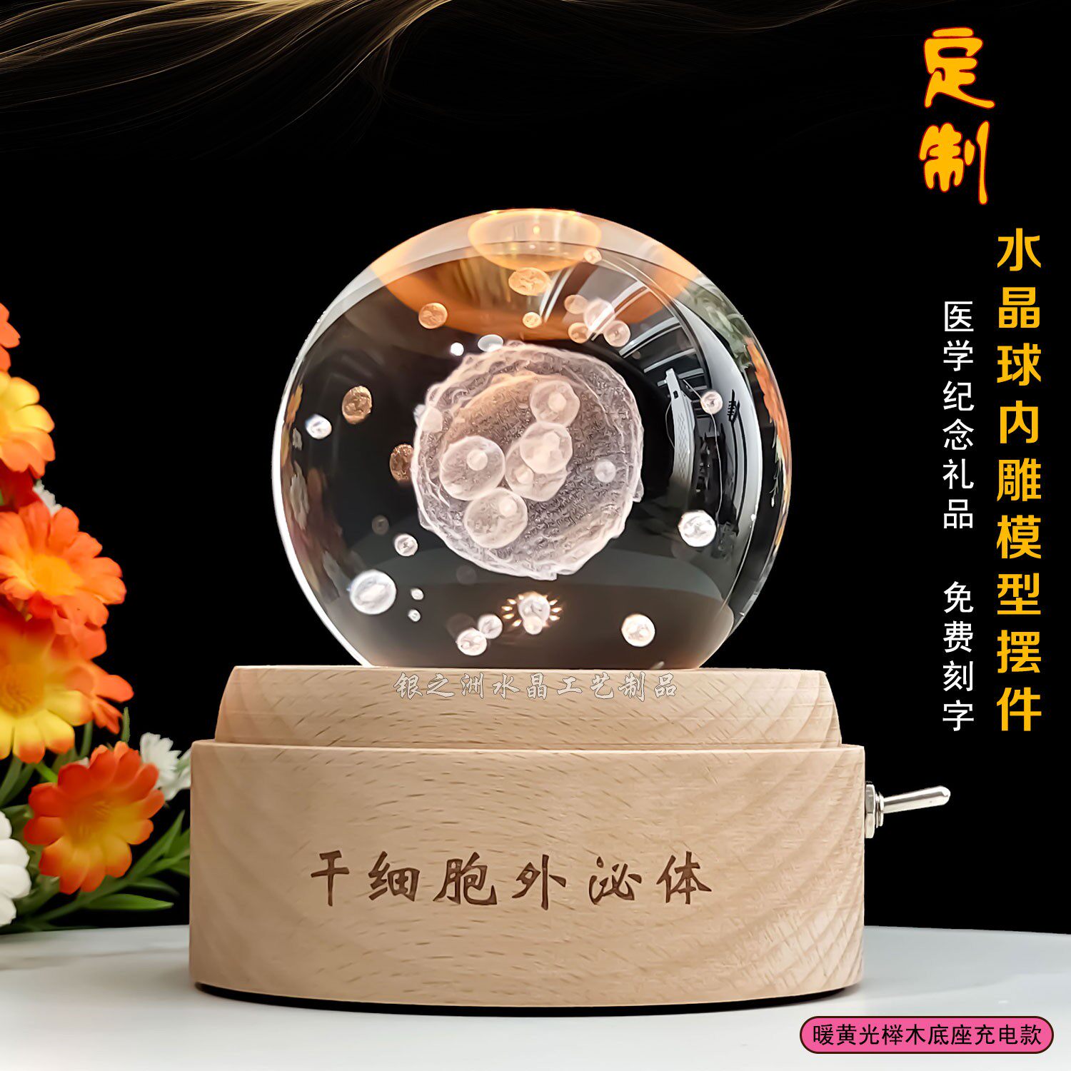 水晶摆件干细胞外泌体医学礼品