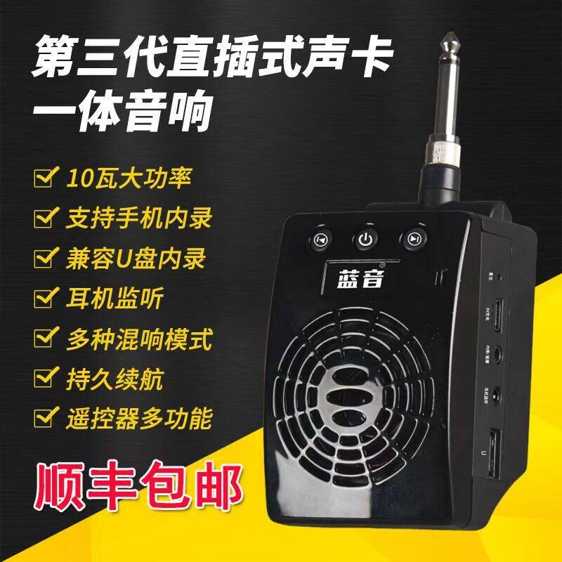蓝音q8电吹管直插式小音箱户外专响监听内录混响便携充电用迷你音