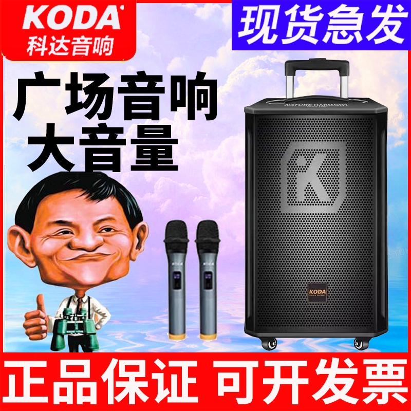 科达刀锋KD-1218户外音响广场舞K