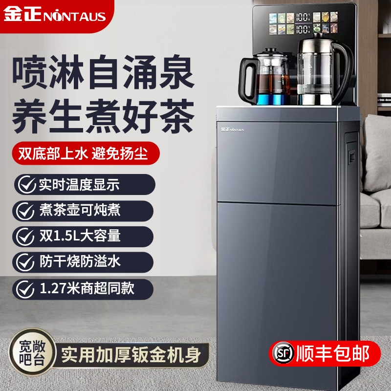 2025新款高档金正智能茶吧机家用